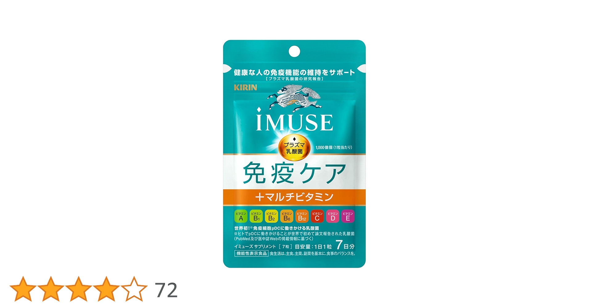 Amazon.co.jp: キリン iMUSE (イミューズ) 免疫ケア+マルチビタミン8