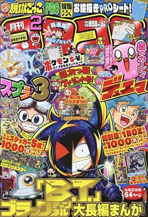 コロコロコミック 2022年 10 月号 [雑誌] |本 | 通販 | Amazon