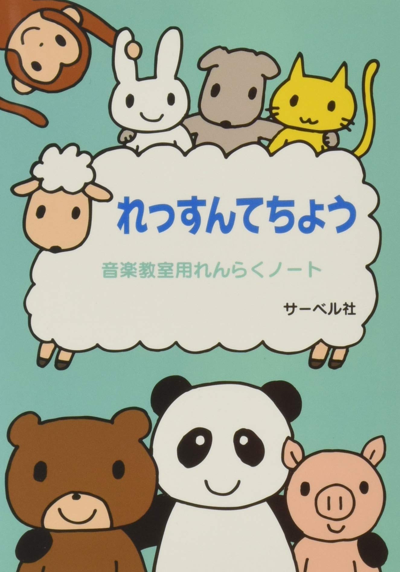 Amazon.co.jp: れっすんてちょう(ブルー): 音楽教室用れんらくノート : 本