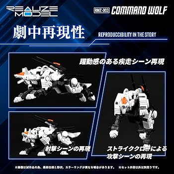 Amazon.com: Kotobukiya Zoids RMZ-003 Command Wolf Plastic Model