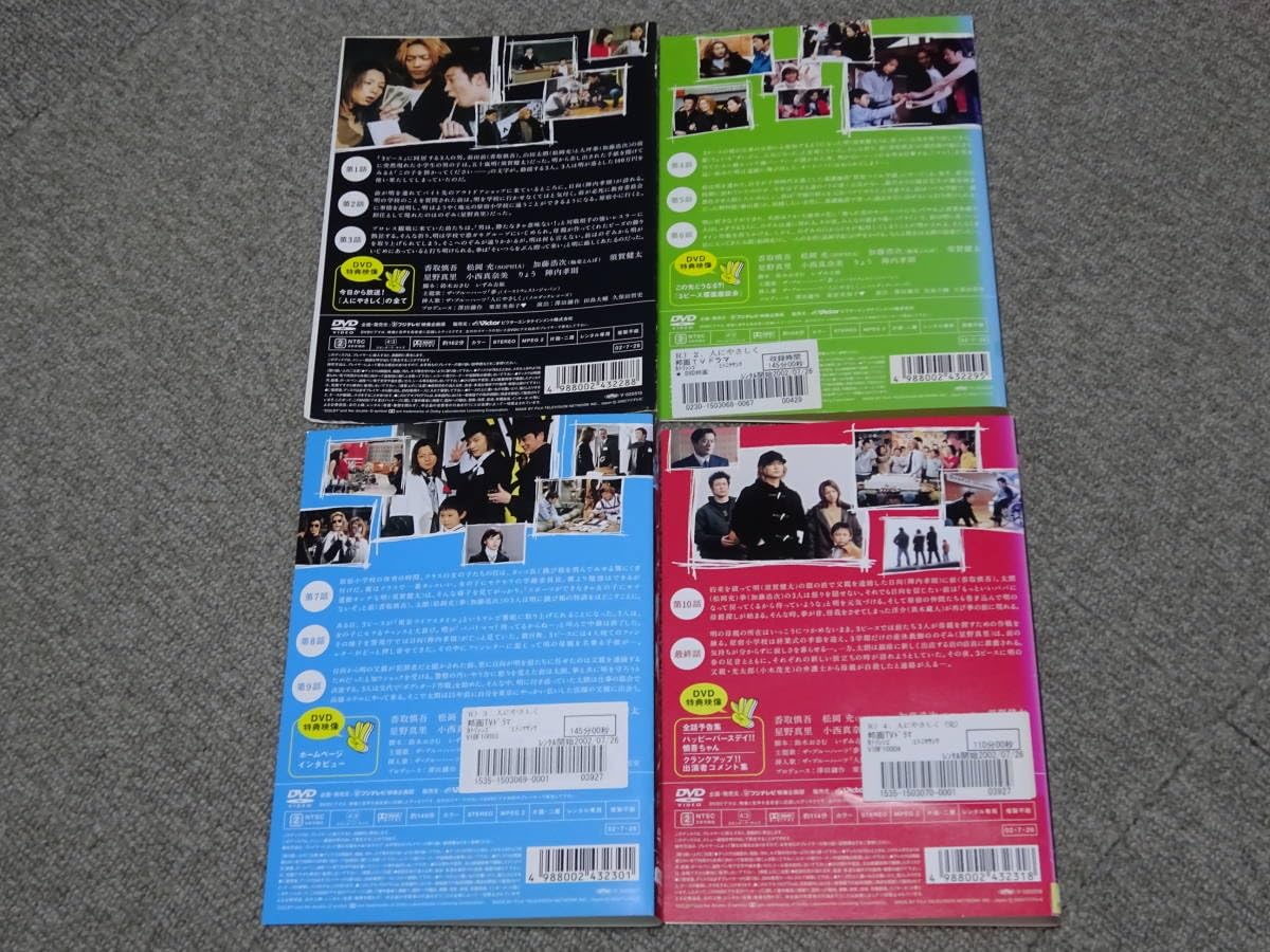 Amazon.co.jp: DVD レンタル落ち 人にやさしく 香取慎吾 全4巻