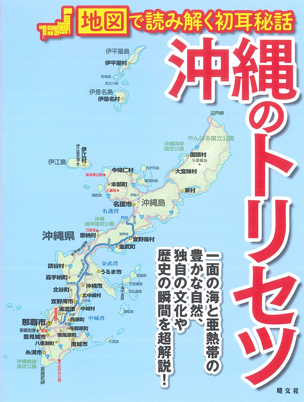 沖縄のトリセツ | 昭文社 旅行ガイドブック 編集部 |本 | 通販 | Amazon