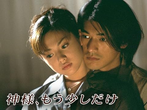 神様、もう少しだけ