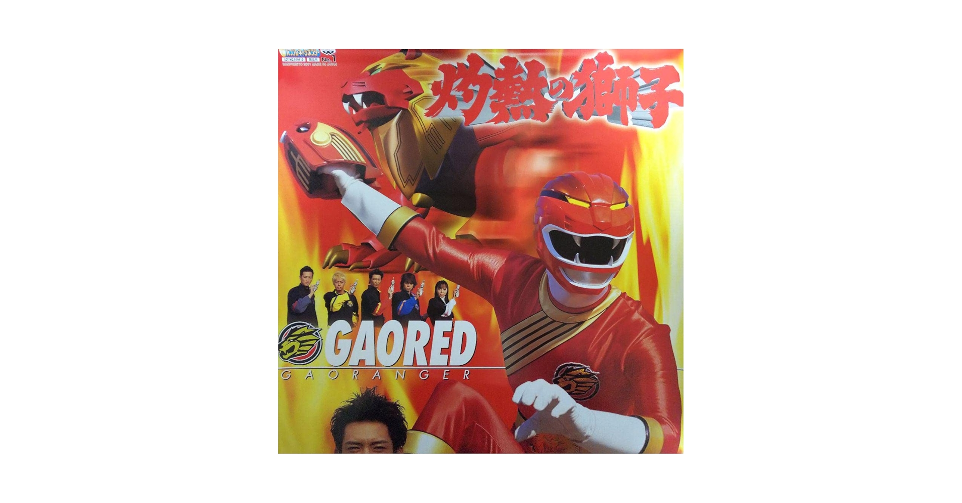 Amazon.co.jp: 「百獣戦隊ガオレンジャー」B2サイズポスター①