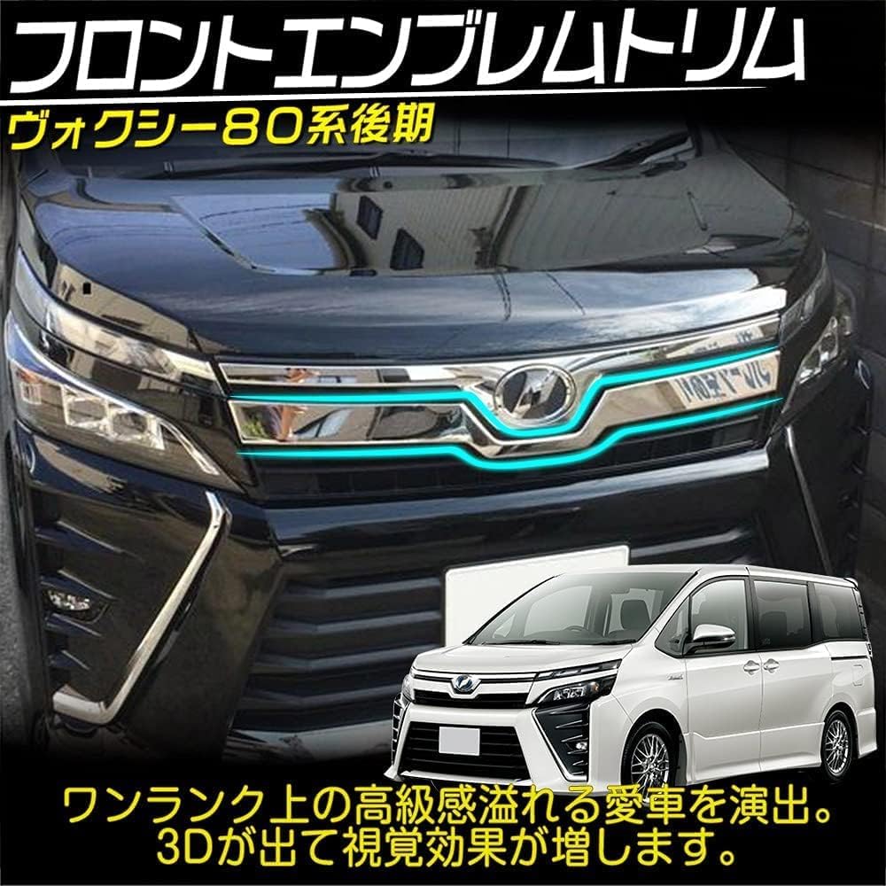 Amazon | トヨタ ヴォクシー 80系 後期モデル(2017年7月～) 専用 外装