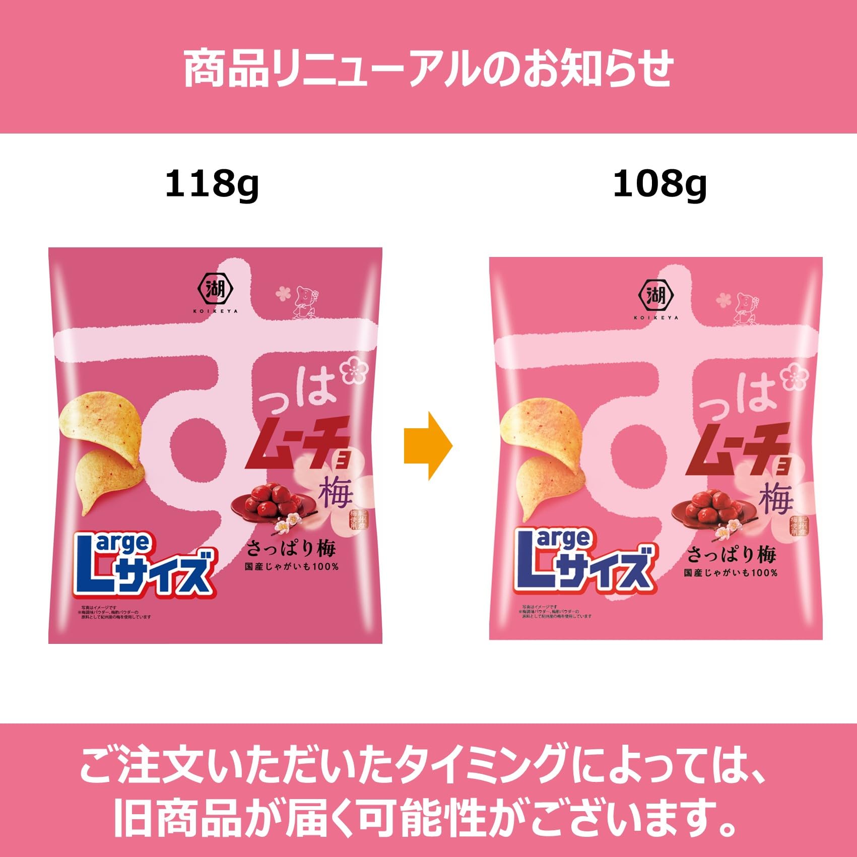 Amazon.co.jp: 湖池屋 Largeサイズ すっぱムーチョチップス さっぱり梅