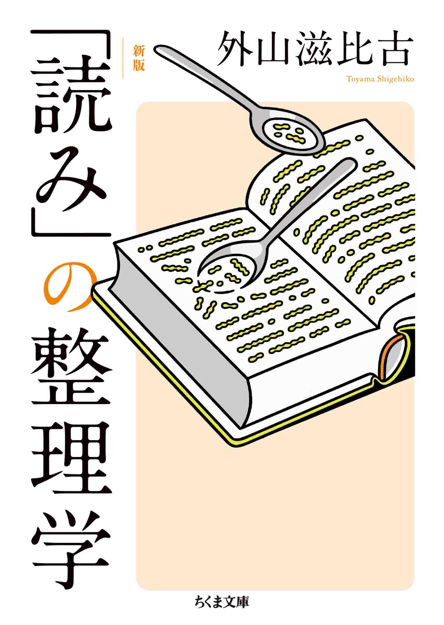 名著辞典 外山滋比古 編 こうやって、考える。 (PHP文庫) | 外山 滋比古 |本 | 通販 | Amazon