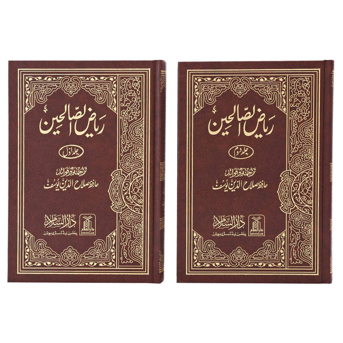 Riyadus Saliheen 2 Volumes by Abu Zakariya Yahya Bin Sharf Al Nawwi - Hardcover