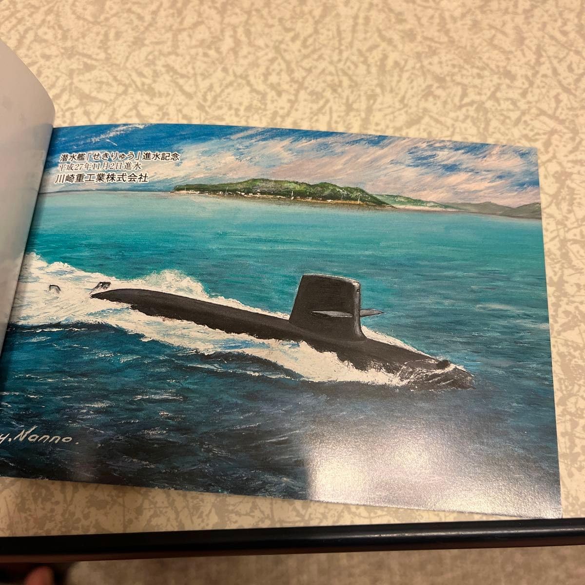 Amazon.co.jp: せきりゅう 潜水艦 ポストカード 絵葉書 護衛艦