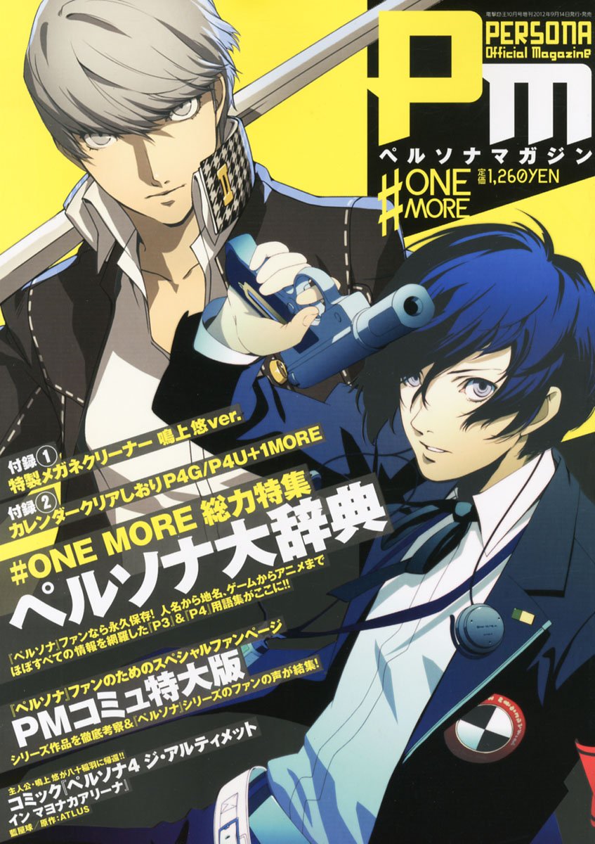 Amazon.co.jp: ペルソナマガジン#ONE MORE (ワンモア) 2012年 10月号