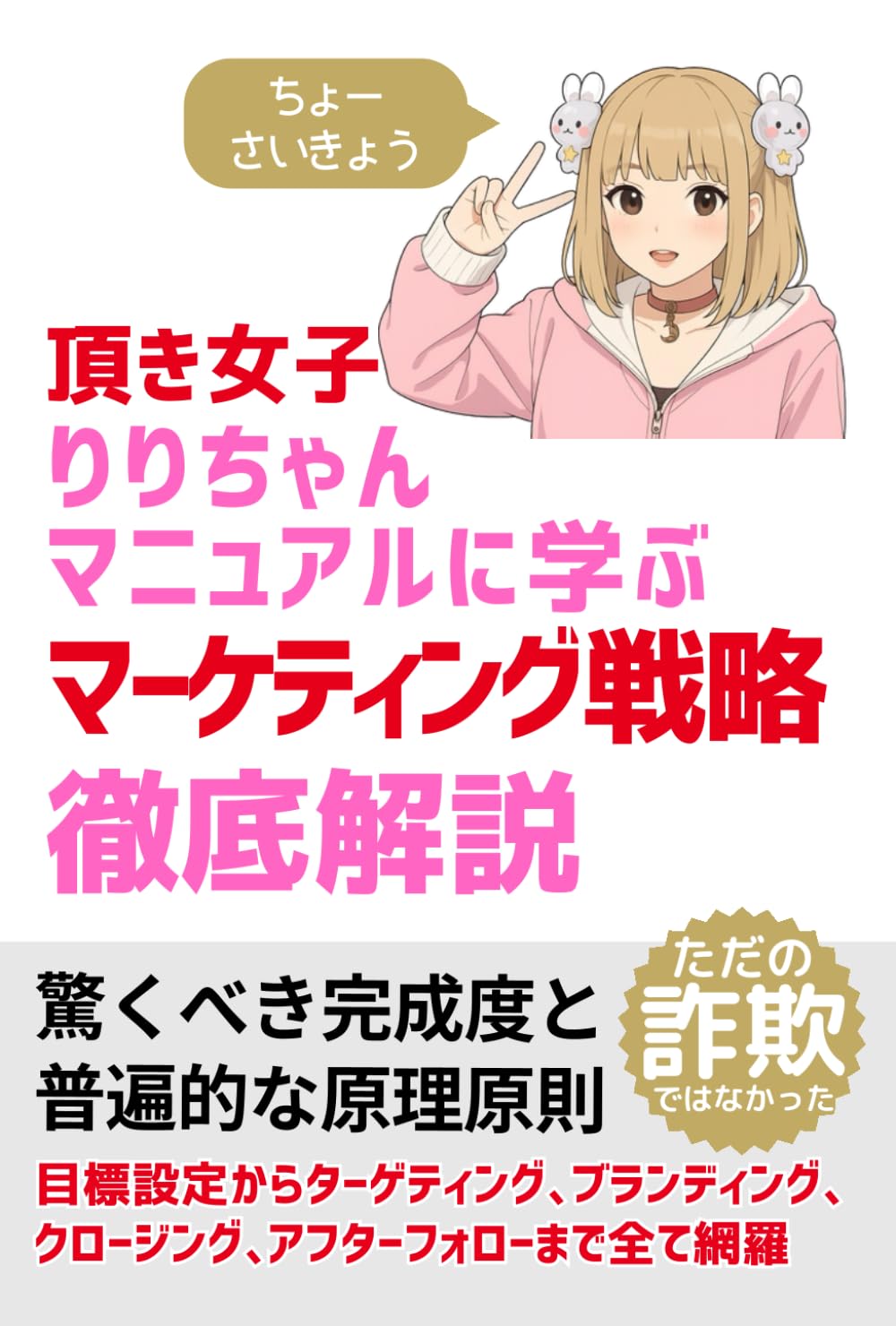 りりちゃん マニュアル