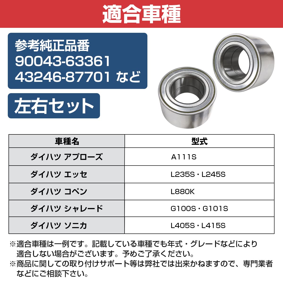 Amazon | 【2個セット】 フロント ハブベアリング ダイハツ