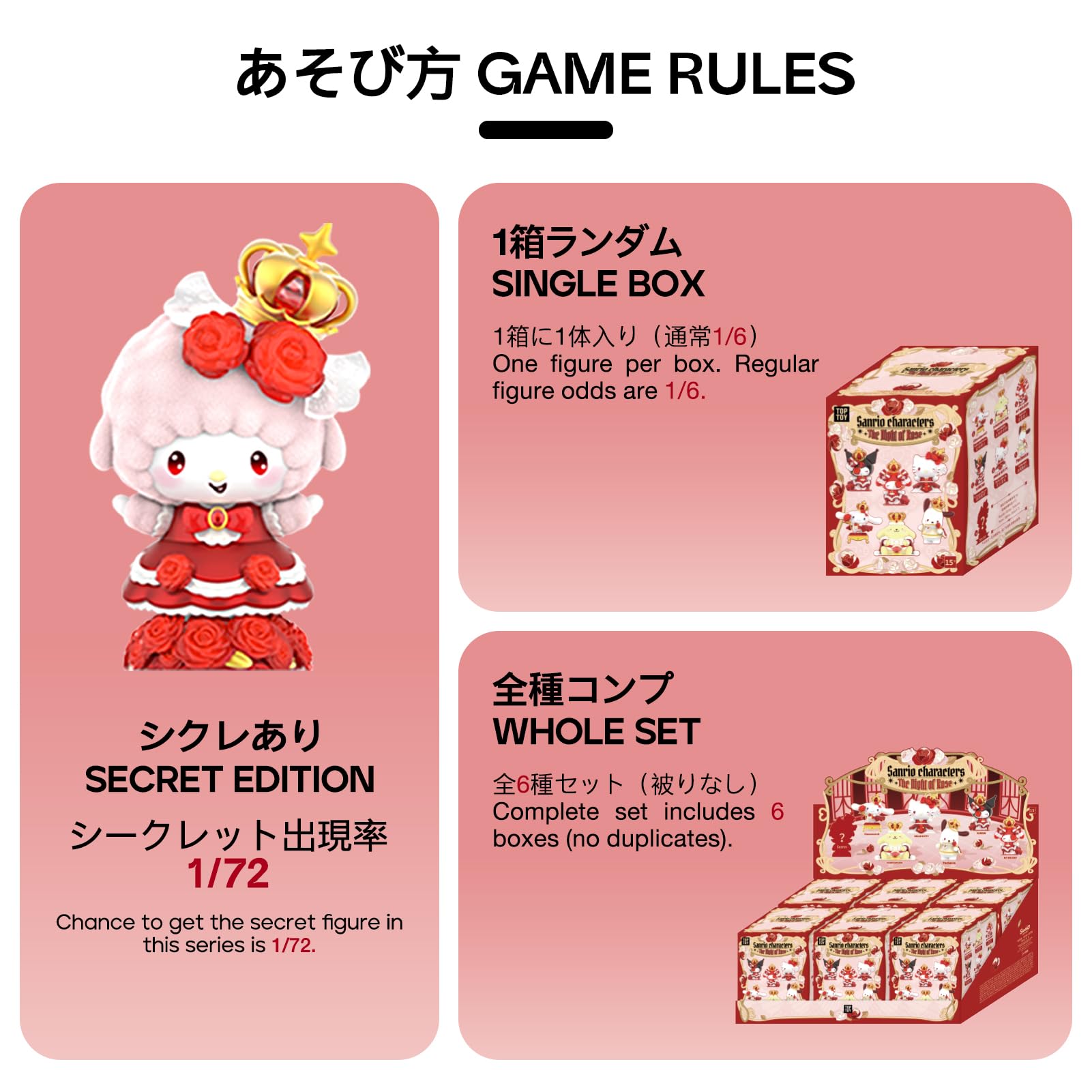 Amazon | TOP TOY サンリオ(SANRIO) ローズナイト シリーズ【アソート