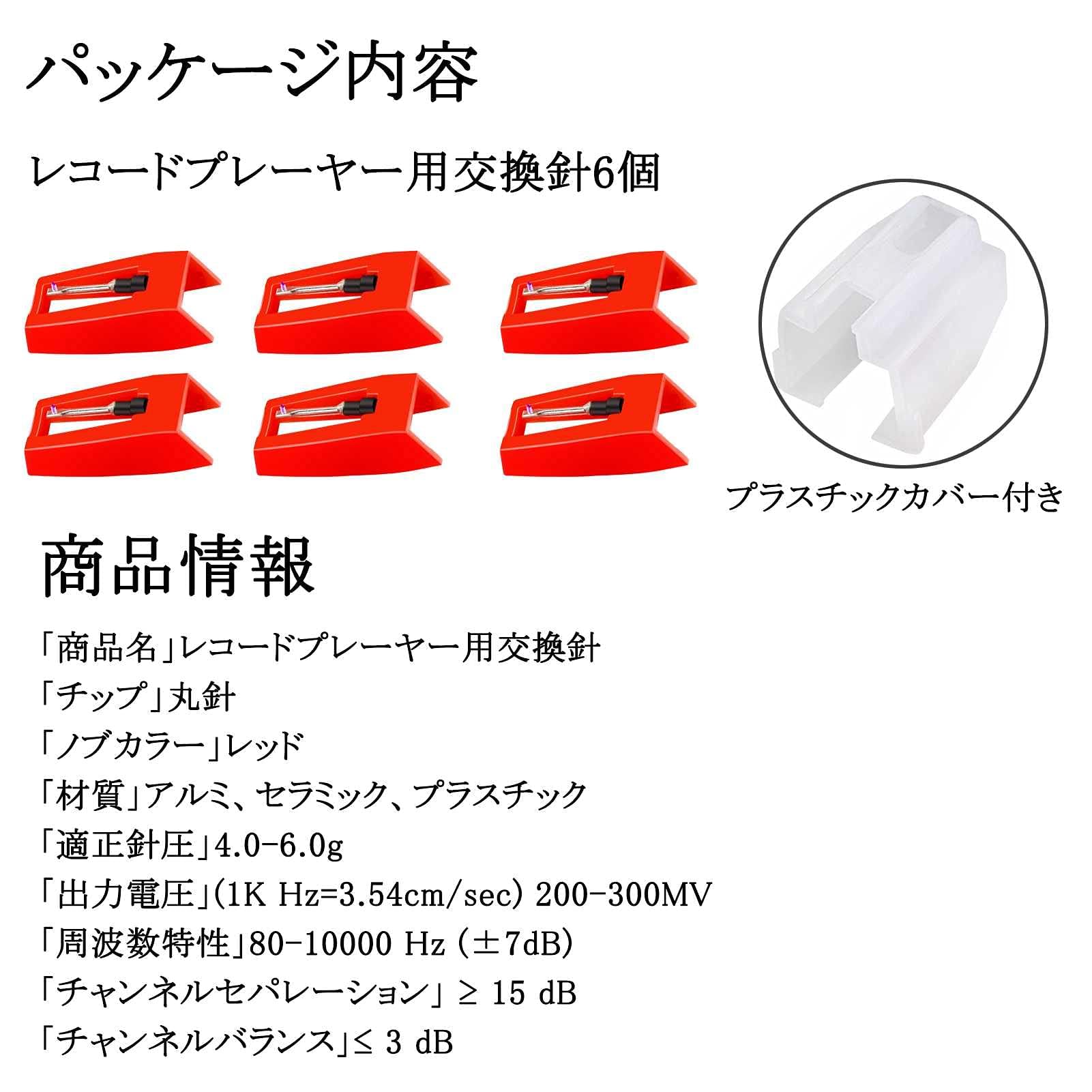 Amazon.co.jp: IUMÉ レコードプレーヤー用交換針 6個セット 交換針
