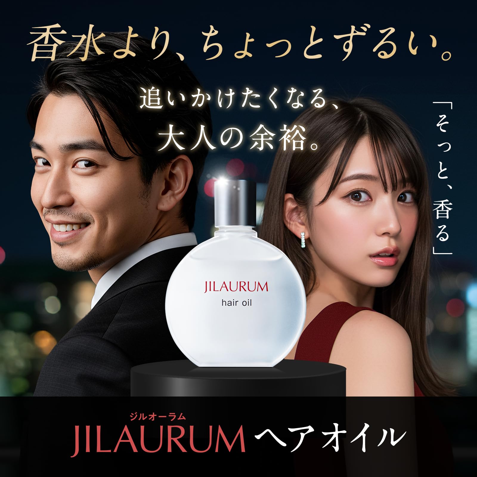 ジルオーラム ヘアオイル Amazon.co.jp: JILAURUM(ジルオーラム) ヘアオイル レディース メンズ
