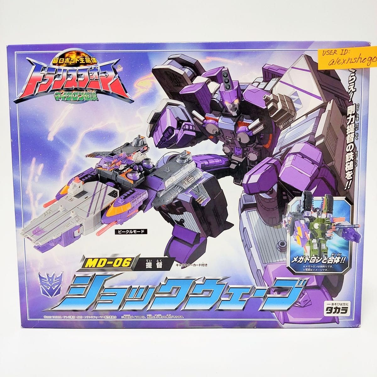 Amazon.co.jp: トランスフォーマー マイクロン伝説 ショックウェーブ  