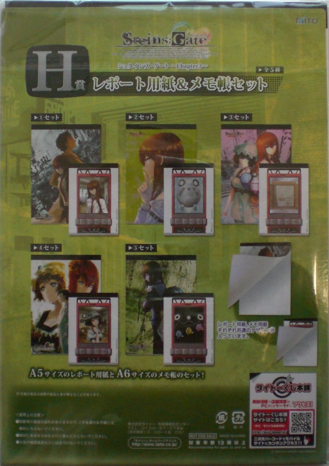 Amazon.co.jp: タイトーくじ本舗 シュタインズゲート Chapter3 H賞
