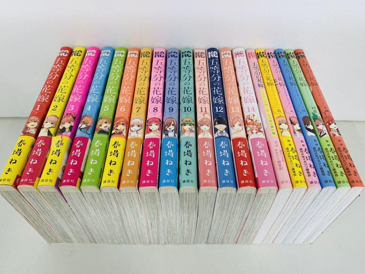 オマケ多数】五等分の花嫁 全巻セット 1-14巻 + キャラクターブック 三