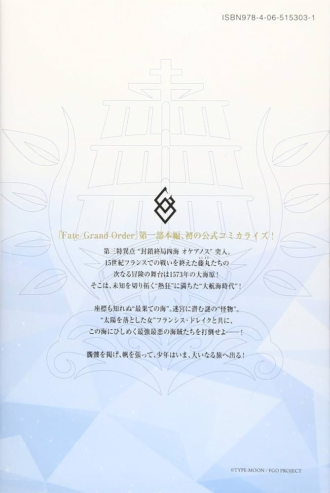 Fate/Grand Order-turas realta-(5) (少年マガジンコミックス