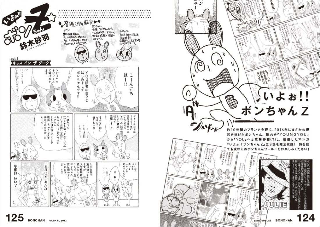 ボンちゃんがいく 女優 鈴木砂羽のマンガ愛がはじけるコミックエッセイ 鈴木 砂羽 本 通販 Amazon ボンちゃんがいく 女優 鈴木砂羽のマンガ愛がはじけるコミックエッセイ 鈴木 砂羽 本 通販 Amazon