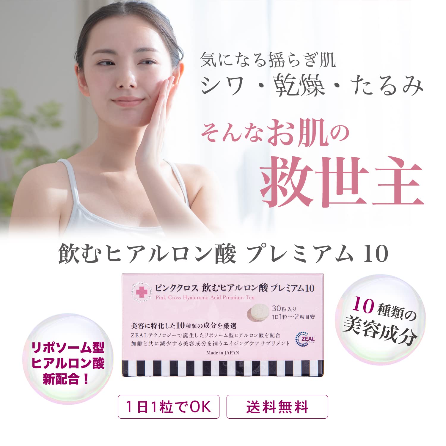 Amazon | 【 ピンククロス 飲む ヒアルロン酸 プレミアム10 】 高純度 
