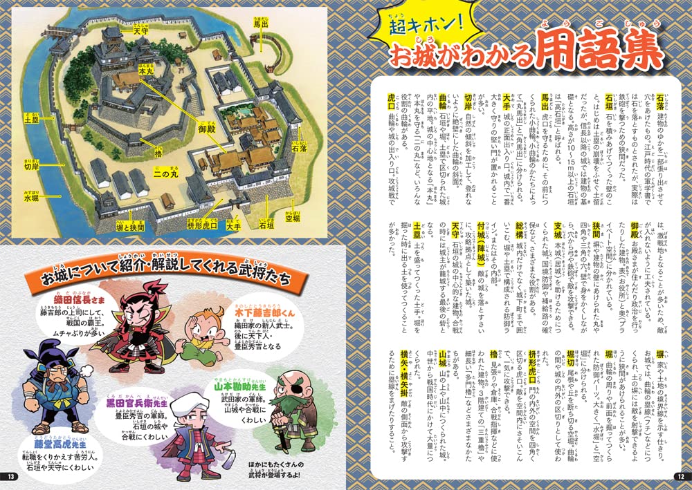 戦国武将が教える 最強 日本の城 日本100名城公式スタンプ帳つき 日本城郭協会 本 通販 Amazon