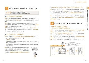 大学受験 小論文・面接の時事ネタ本 看護・医療・介護系編 三訂