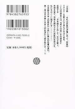 日本語の歴史1 民族のことばの誕生 (平凡社ライブラリー) | 亀井