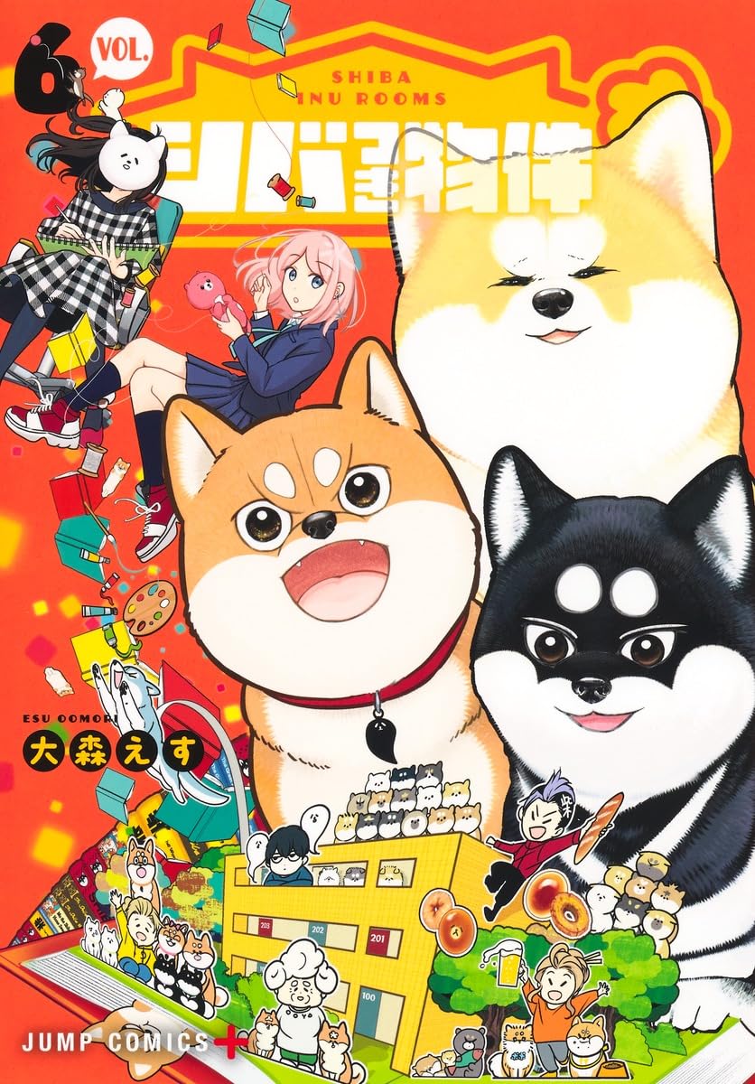 シバつき物件 6 (ジャンプコミックス) | 大森 えす |本 | 通販 | Amazon
