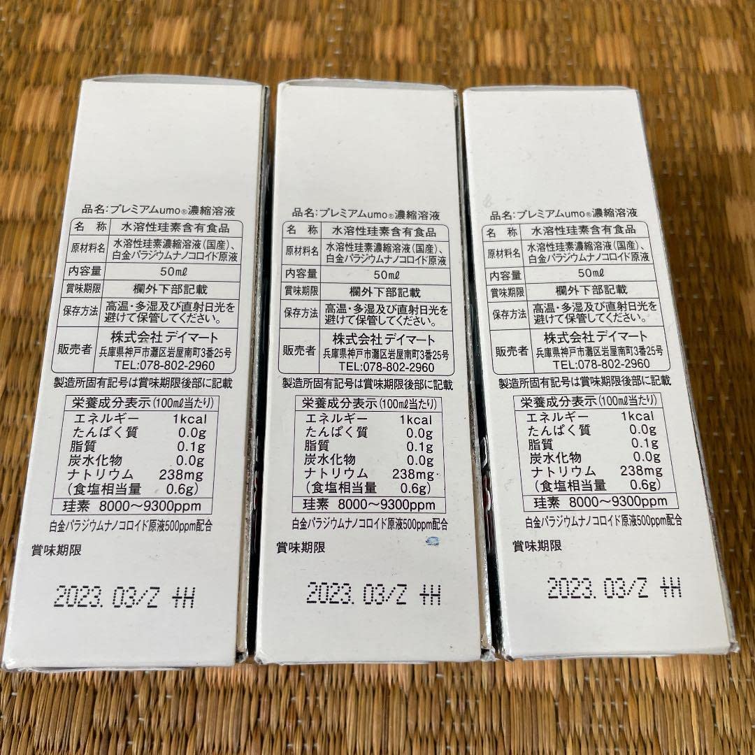 プレミアムUMO 濃縮溶液500ml×2本