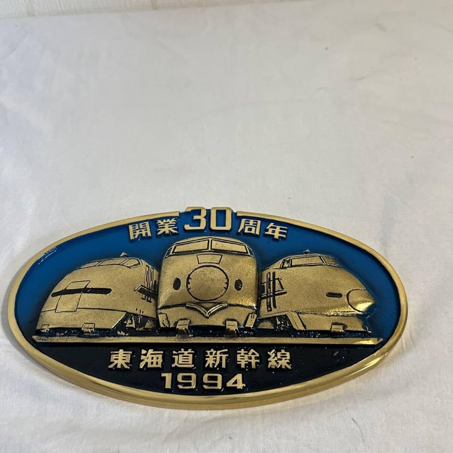 【東海道新幹線】形式板　１２４−５ 東海道新幹線】形式板 124−5 東海道新幹線】形式板 124−5