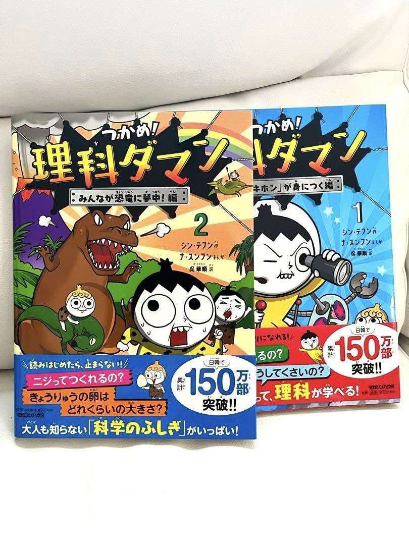 美品　つかめ!理科ダマン 10冊セット つかめ！理科ダマン（10冊セット）