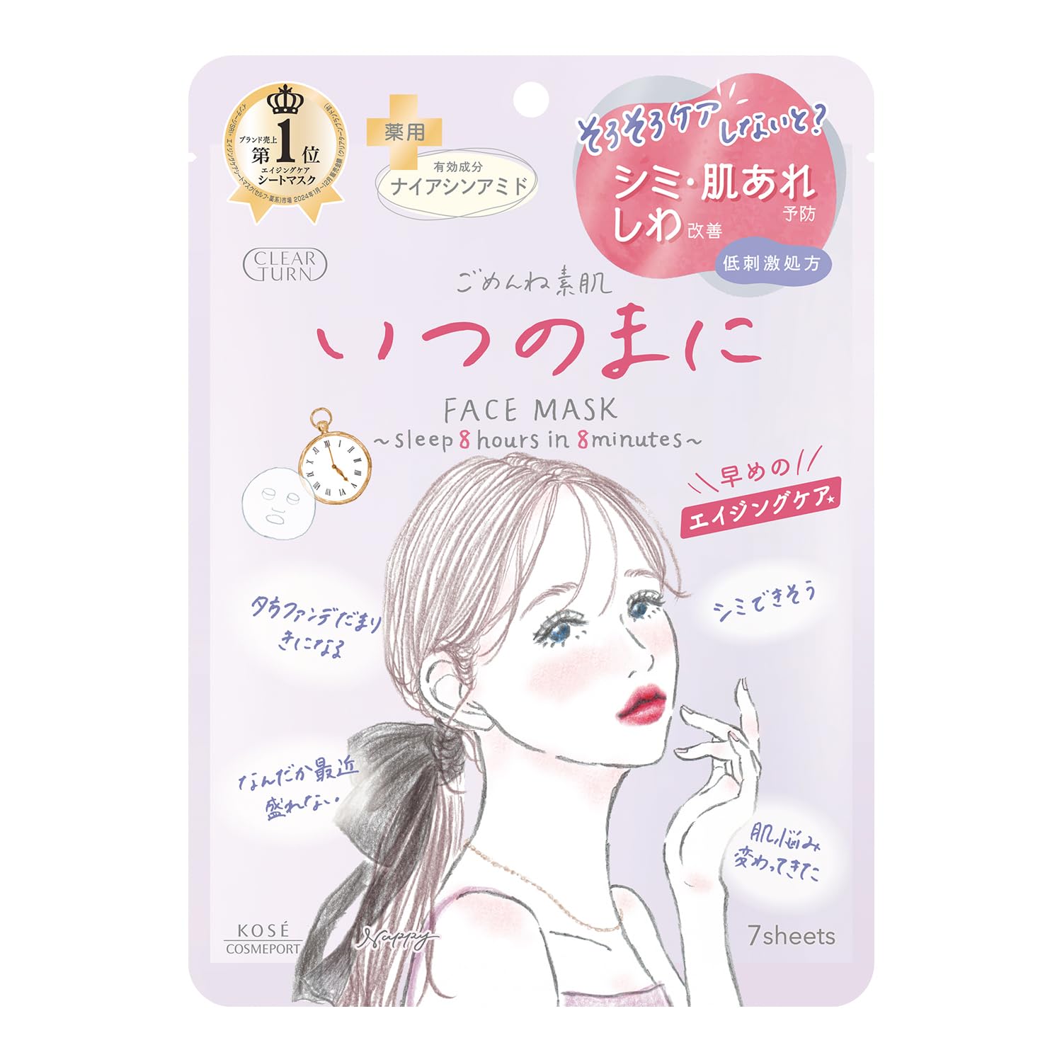 Amazon.co.jp: クリアターン ごめんね素肌 いつのまにマスク フェイス