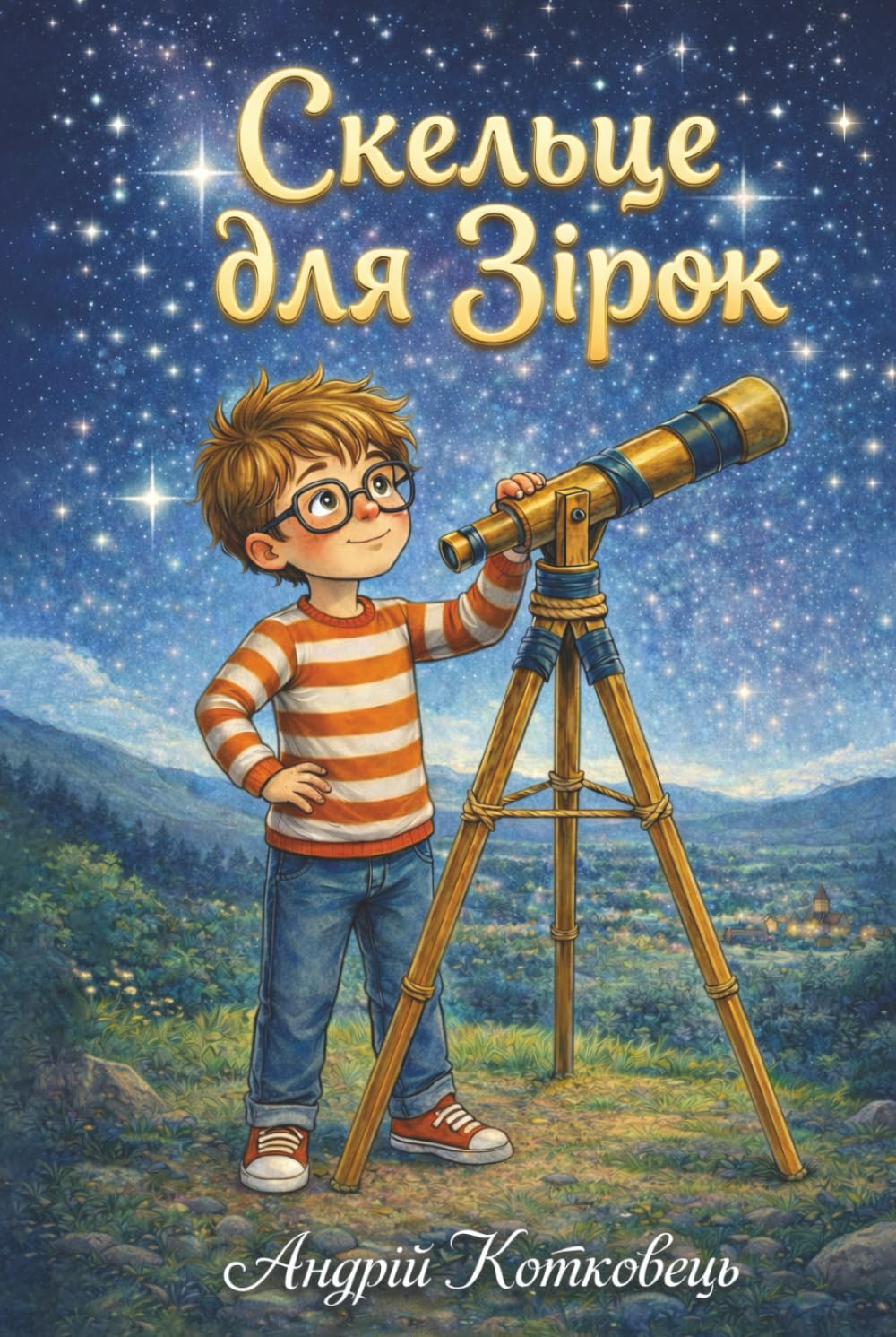 Скельце для зірок: Казка про те, як терпіння, віра та маленьке диво допомагають знайти свою зірку. Історія для дітей та дорослих про сімейну підтримку, мрії та магію щоденності.
