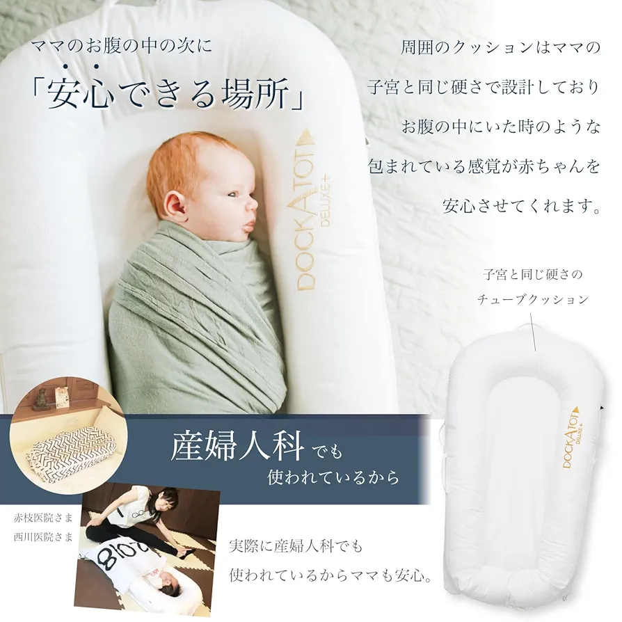 ドッカトット DOCKATOT ミセスミゲット 限定 コラボ 商品 – DockATot | ドッカトット