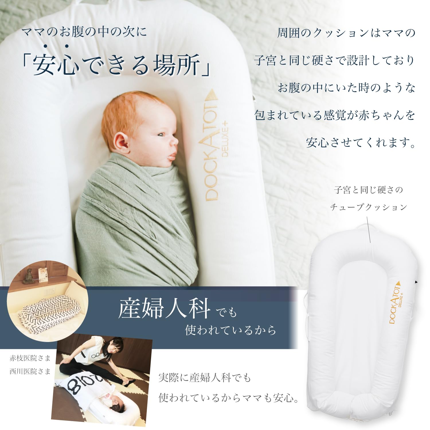 DockATot ドッカトット デラックス Deluxe+ ベビーベッド ベッドインベッド