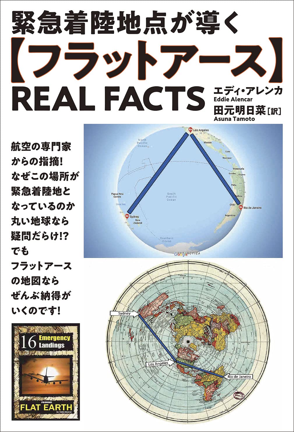 コロナは概念10冊＆オマケ『もし地球が平らなら？』 コロナは概念10冊＆オマケ『もし地球が平らなら？』