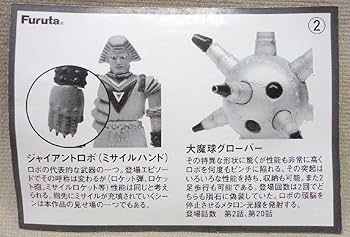 Amazon.co.jp: 特撮シリーズ ジャイアントロボ & 大魔球グローバー