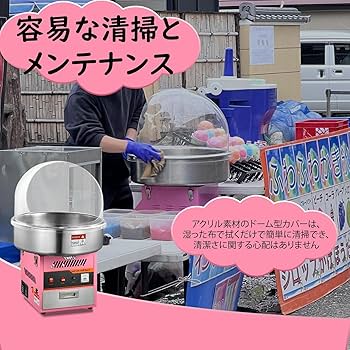 わたあめ機 キャンディードーム透明カバーわたがし機 綿菓子製造機 家庭用 ジャンボわたあめ屋さん わたがし お菓子 KDCC-007R あめ玉