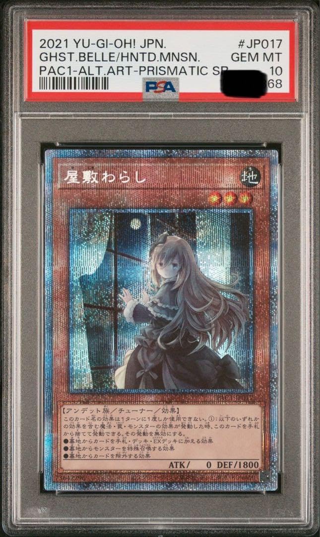 Amazon.co.jp: 屋敷わらし 絵違い PSA10 プリズマ プリシク JO : おもちゃ