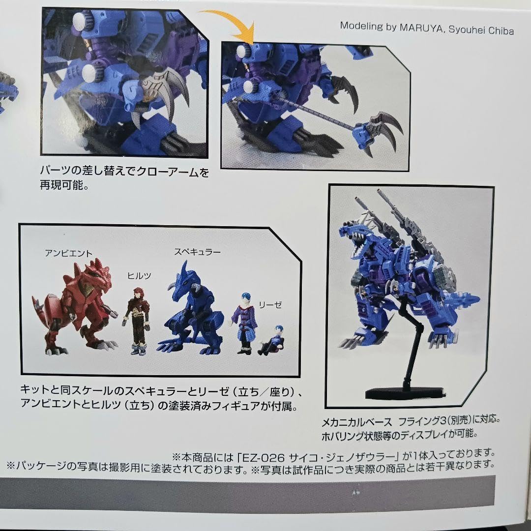 Amazon.co.jp: HMMゾイド サイコジェノザウラー : おもちゃ