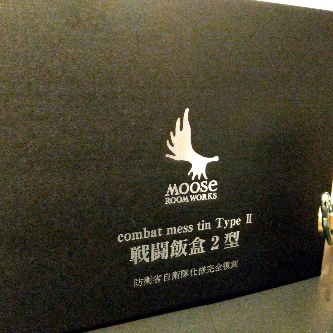 MOOSE ROOM WORKS 戦闘飯盒２型（オプション有） MOOSE ROOM WORKS 戦闘飯盒2型 シルバーオプション多数