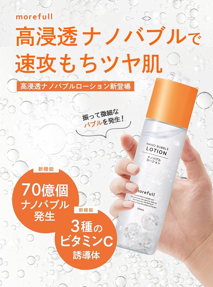 morefull モアフル ナノバブルローション 化粧水 Amazon | 【ナノバブル 化粧水】ナイアシンアミド morefull モアフル