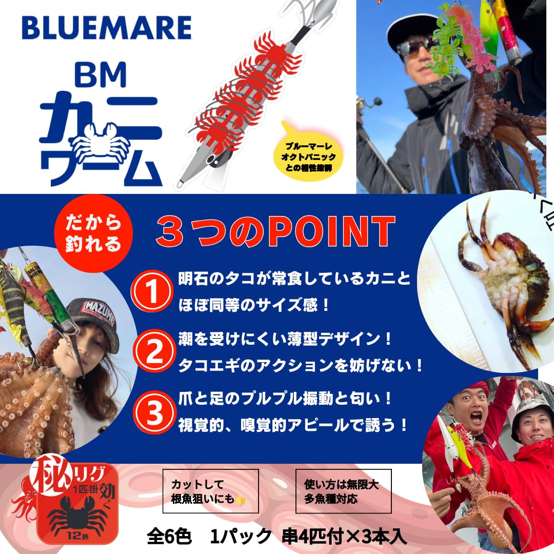 Amazon.co.jp: ブルーマーレ BMカニワーム 4連 タコ釣り タコ