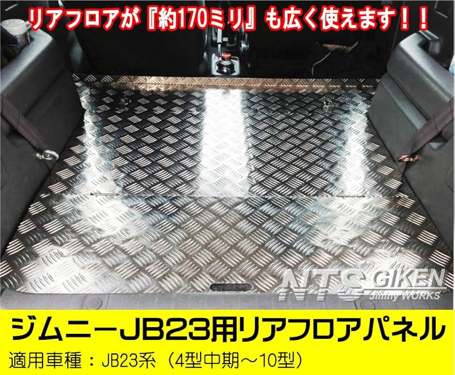ジムニーJB23用リアフロアパネル(特大サイズ) 楽天市場】ジムニーJB23用リアフロアパネル・特大サイズ 適用