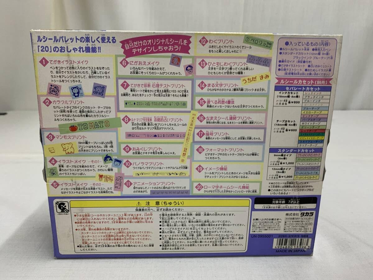 Amazon.co.jp: てがきシールプリンター ♪ルシールパレット てがき