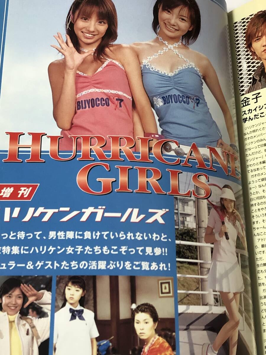 Amazon.co.jp: 忍風戦隊ハリケンジャー/ハリケンボーイズ/増刊ハリケン