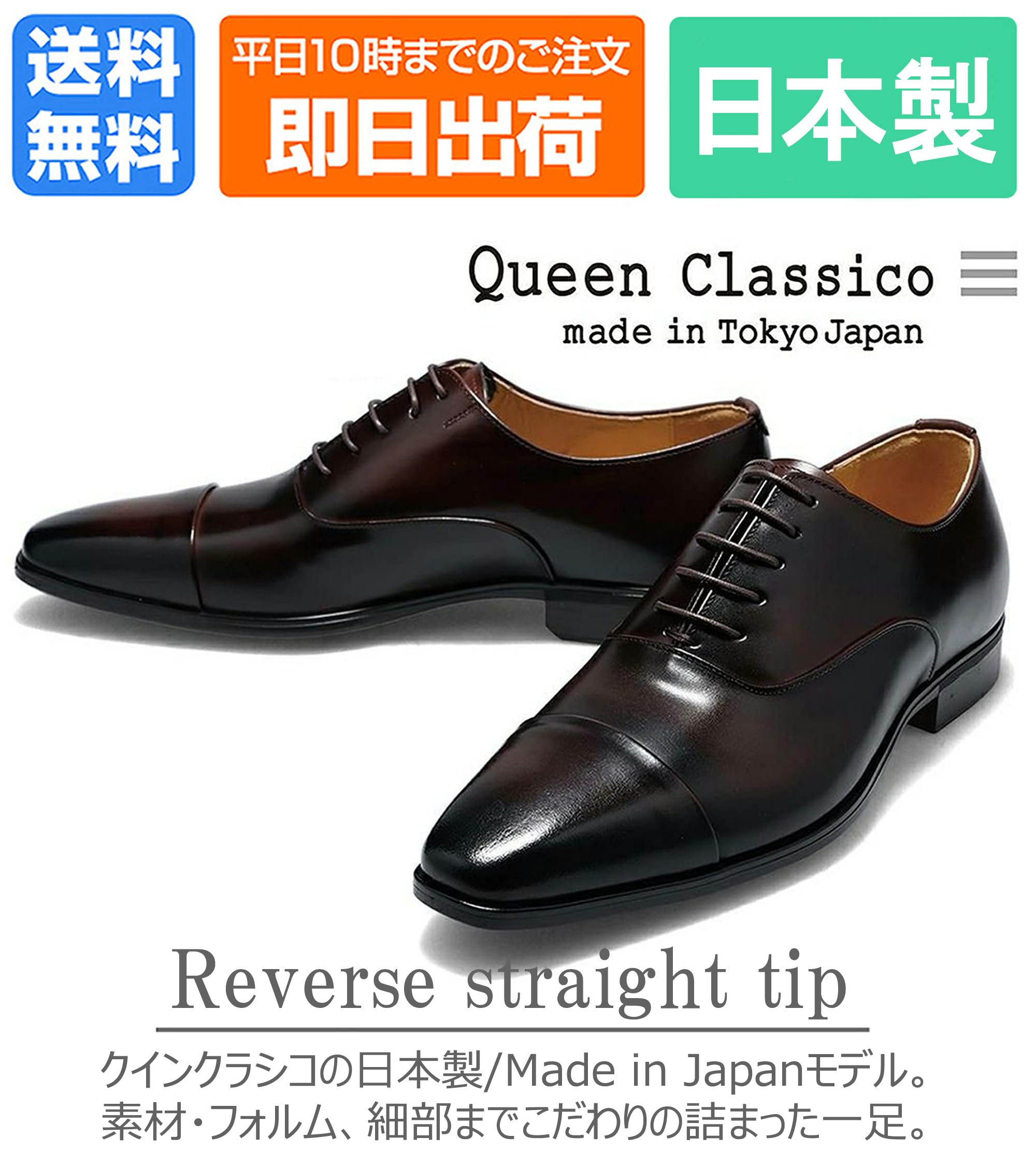 未使用級 極美品 Queen Classico クインクラシコ ストレートチップ クインクラシコ ストレートチップ キャップトゥ 日本製
