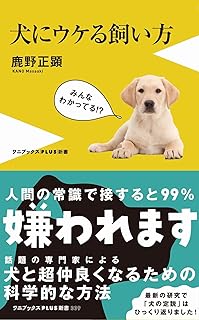 Amazon Co Jp 犬 しつけ 本