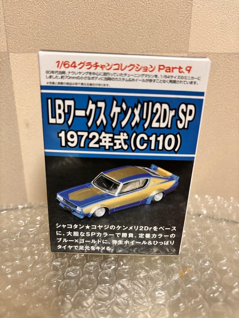 Amazon.co.jp: グラチャンコレクション 第9弾 LBワークスケンメリ2Dr 